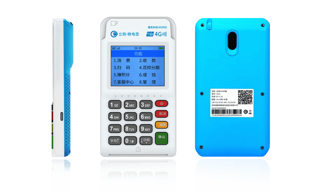 源城立刷电签POS机