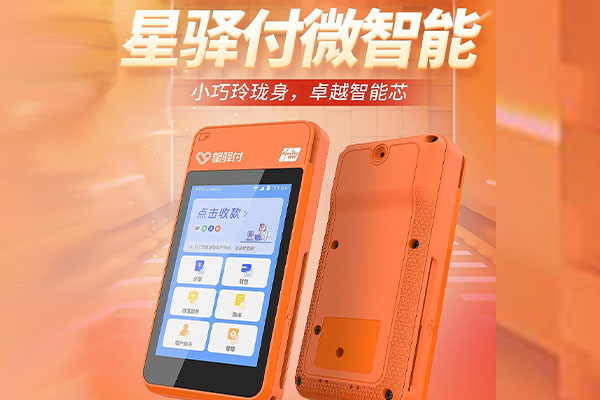 源城国通微电签POS机